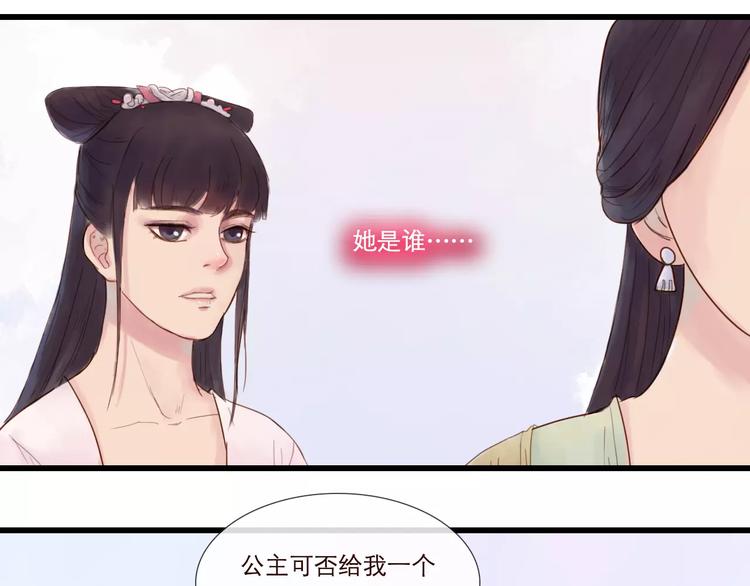 《神啊，让我穿越到古代吧！》第26话 就由我来保护你 第39页