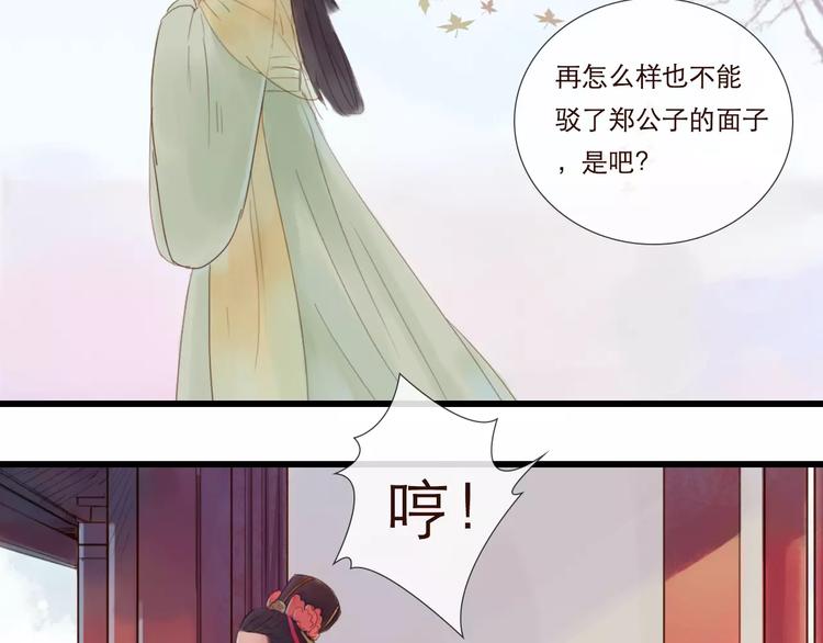 《神啊，让我穿越到古代吧！》第26话 就由我来保护你 第41页