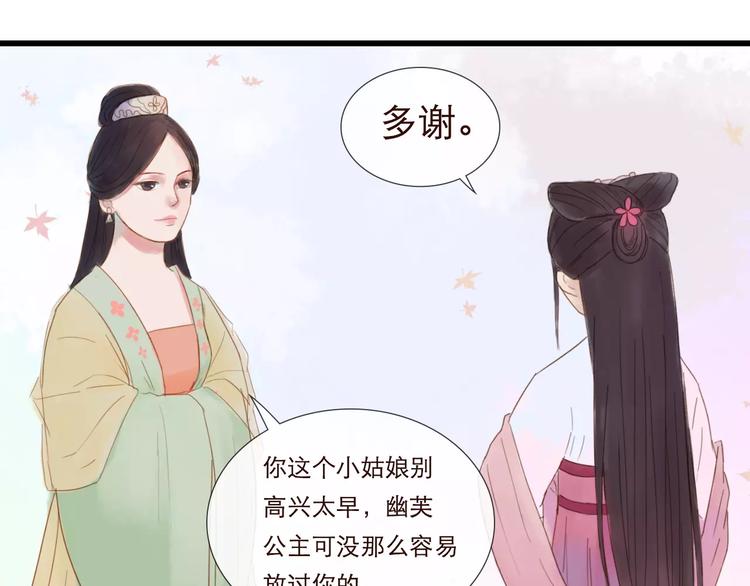 《神啊，让我穿越到古代吧！》第26话 就由我来保护你 第43页