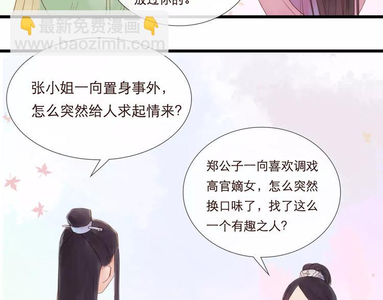 《神啊，让我穿越到古代吧！》第26话 就由我来保护你 第44页
