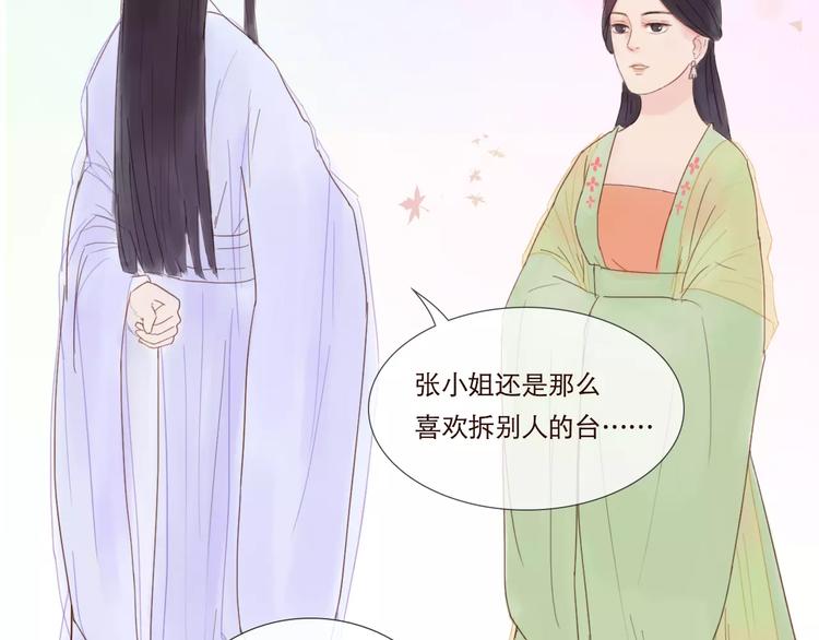 《神啊，让我穿越到古代吧！》第26话 就由我来保护你 第45页
