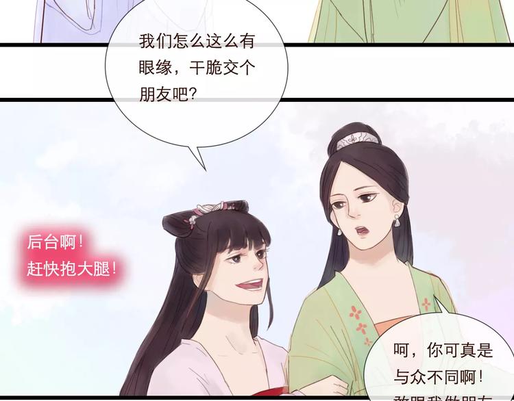 《神啊，让我穿越到古代吧！》第26话 就由我来保护你 第46页