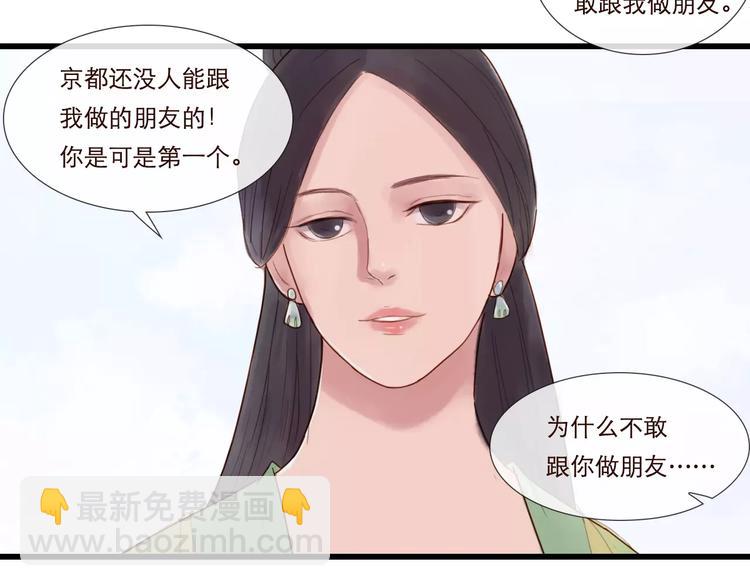 《神啊，让我穿越到古代吧！》第26话 就由我来保护你 第47页