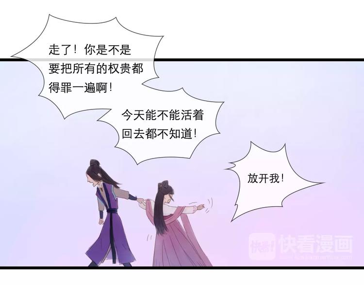 《神啊，让我穿越到古代吧！》第26话 就由我来保护你 第48页