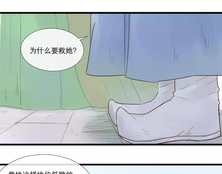《神啊，让我穿越到古代吧！》第26话 就由我来保护你 第49页