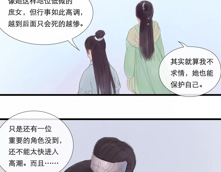 《神啊，让我穿越到古代吧！》第26话 就由我来保护你 第50页