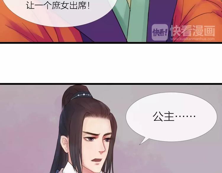 《神啊，让我穿越到古代吧！》第26话 就由我来保护你 第5页