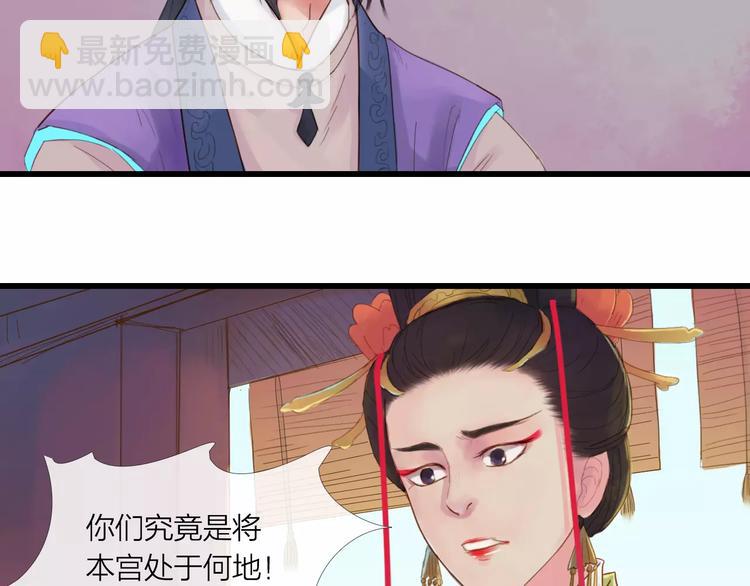 《神啊，让我穿越到古代吧！》第26话 就由我来保护你 第6页