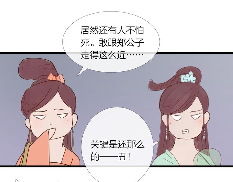 《神啊，让我穿越到古代吧！》第25话 众妃争宠？ 第14页