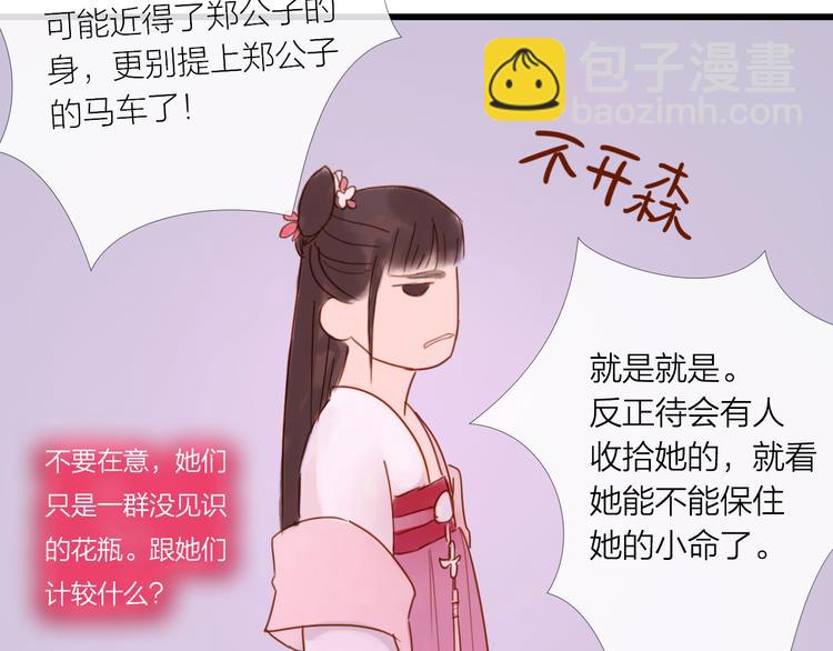 《神啊，让我穿越到古代吧！》第25话 众妃争宠？ 第17页