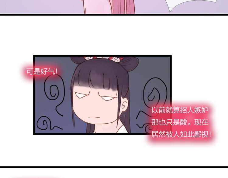 《神啊，让我穿越到古代吧！》第25话 众妃争宠？ 第18页