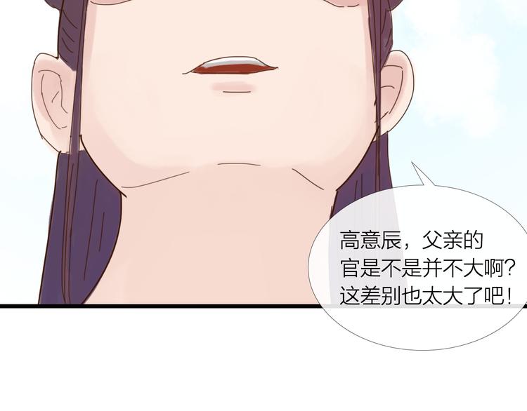 《神啊，让我穿越到古代吧！》第25话 众妃争宠？ 第24页