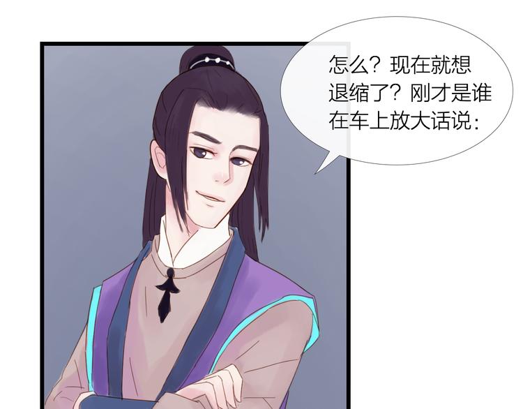 《神啊，让我穿越到古代吧！》第25话 众妃争宠？ 第25页