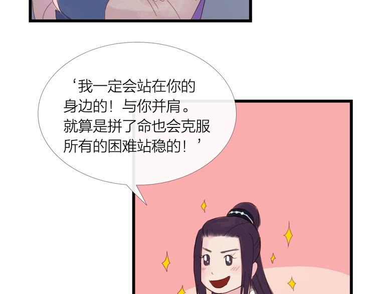 《神啊，让我穿越到古代吧！》第25话 众妃争宠？ 第26页