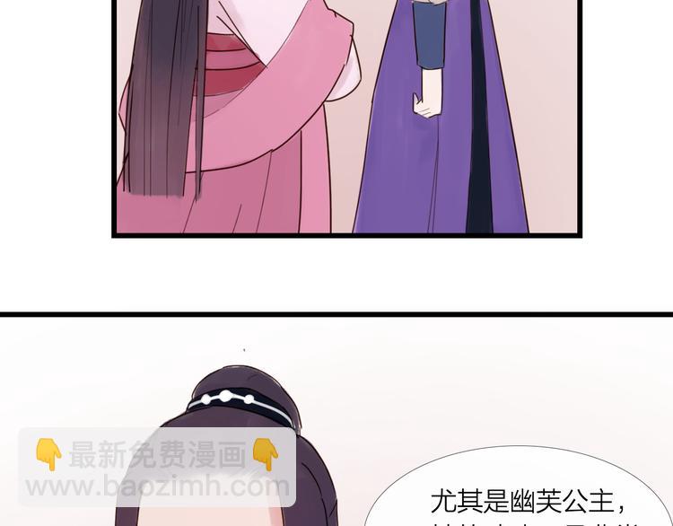 《神啊，让我穿越到古代吧！》第25话 众妃争宠？ 第31页