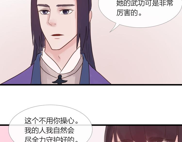 《神啊，让我穿越到古代吧！》第25话 众妃争宠？ 第32页
