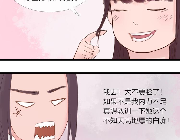 《神啊，让我穿越到古代吧！》第25话 众妃争宠？ 第33页