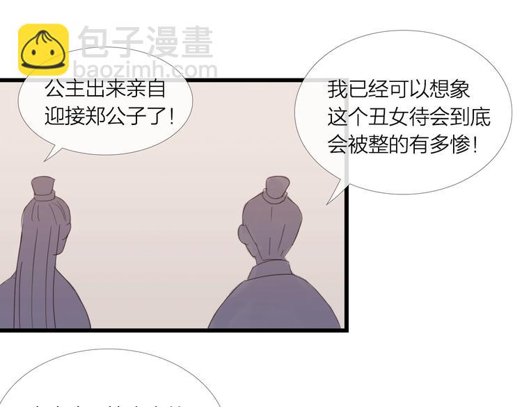 《神啊，让我穿越到古代吧！》第25话 众妃争宠？ 第40页