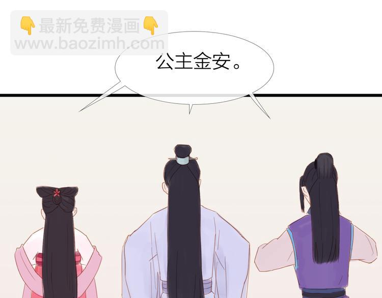 《神啊，让我穿越到古代吧！》第25话 众妃争宠？ 第48页