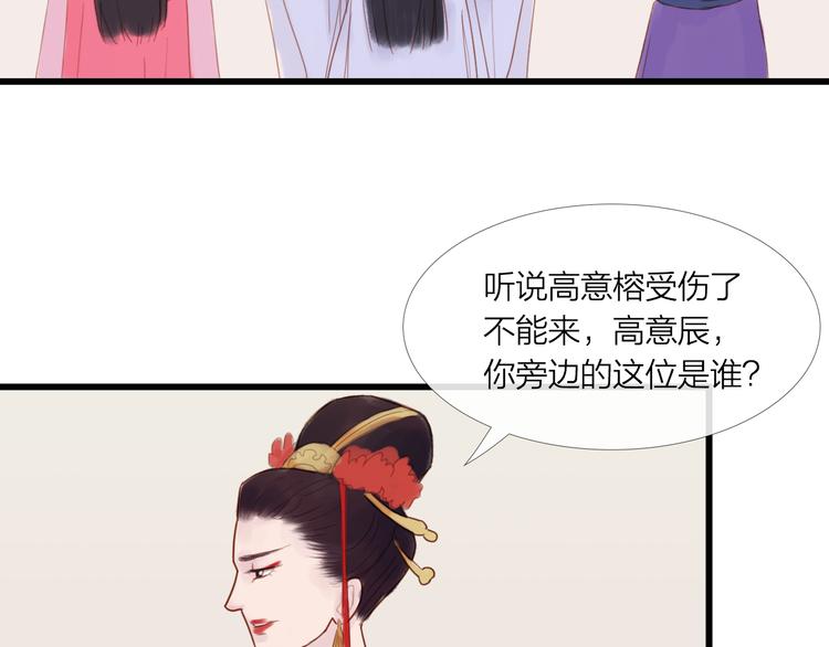《神啊，让我穿越到古代吧！》第25话 众妃争宠？ 第49页