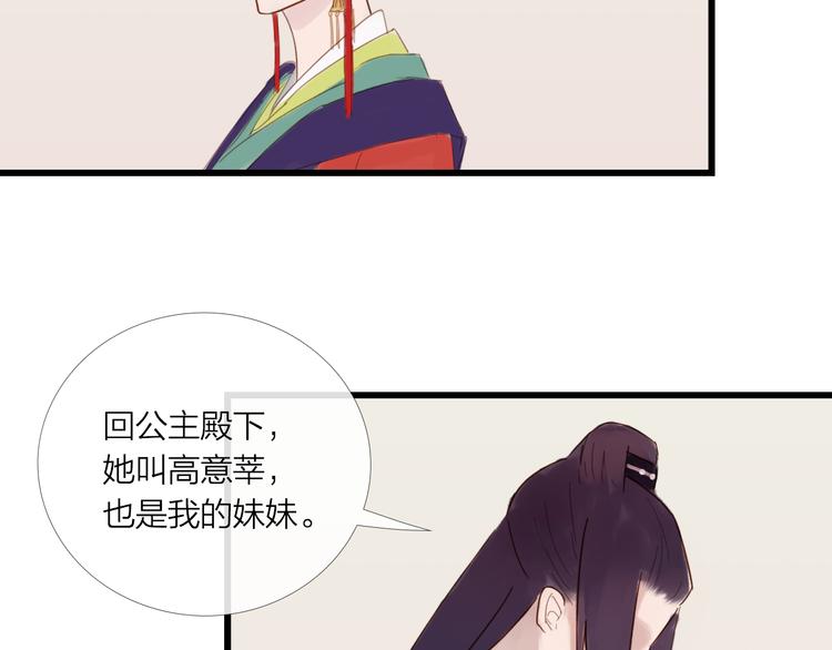 《神啊，让我穿越到古代吧！》第25话 众妃争宠？ 第50页