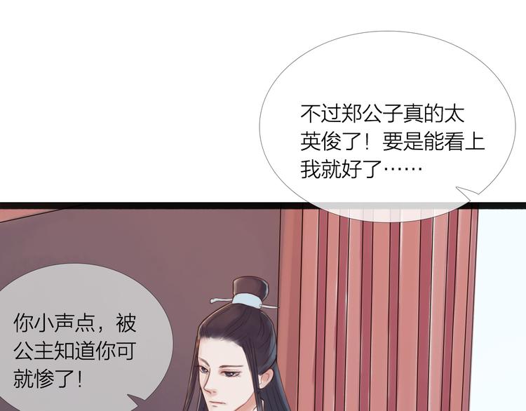 《神啊，让我穿越到古代吧！》第25话 众妃争宠？ 第9页