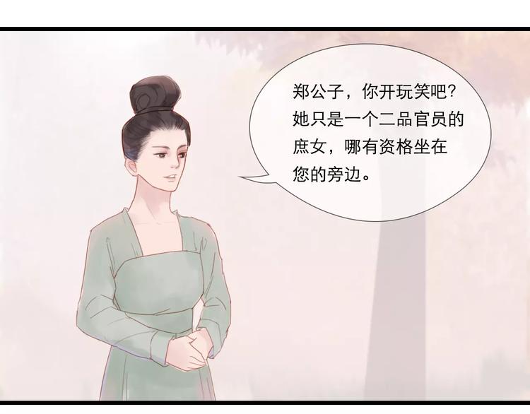 《神啊，让我穿越到古代吧！》第27话 爱可是相互的 第16页