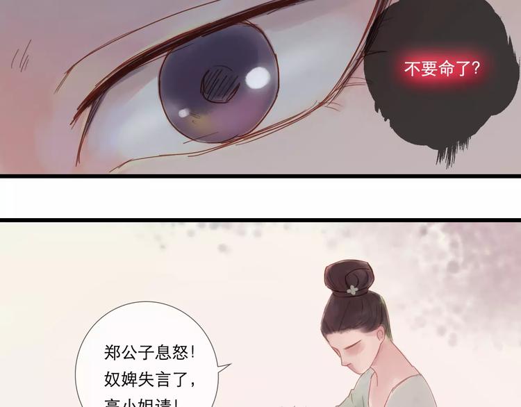 《神啊，让我穿越到古代吧！》第27话 爱可是相互的 第18页