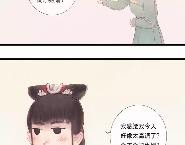 《神啊，让我穿越到古代吧！》第27话 爱可是相互的 第19页