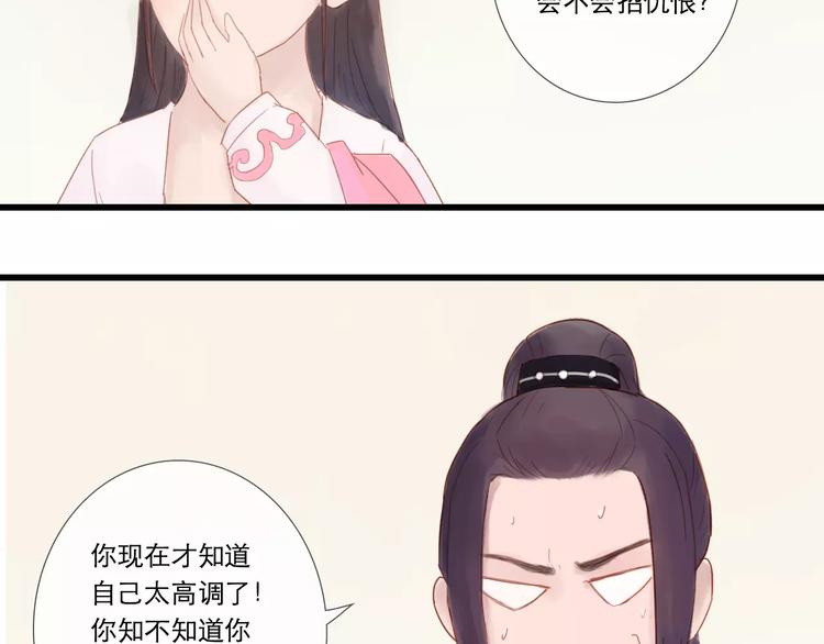 《神啊，让我穿越到古代吧！》第27话 爱可是相互的 第20页