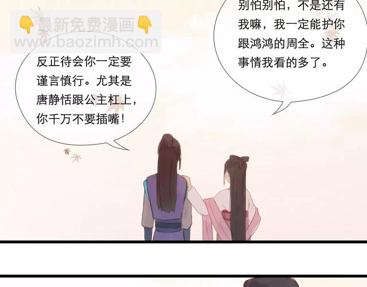 《神啊，让我穿越到古代吧！》第27话 爱可是相互的 第23页