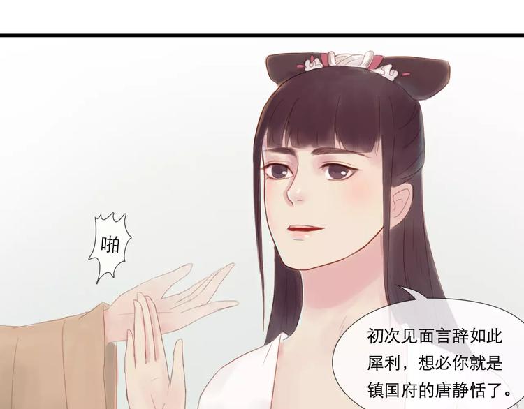 《神啊，让我穿越到古代吧！》第27话 爱可是相互的 第32页