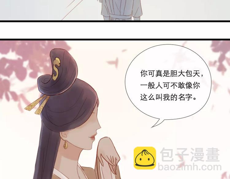 《神啊，让我穿越到古代吧！》第27话 爱可是相互的 第34页