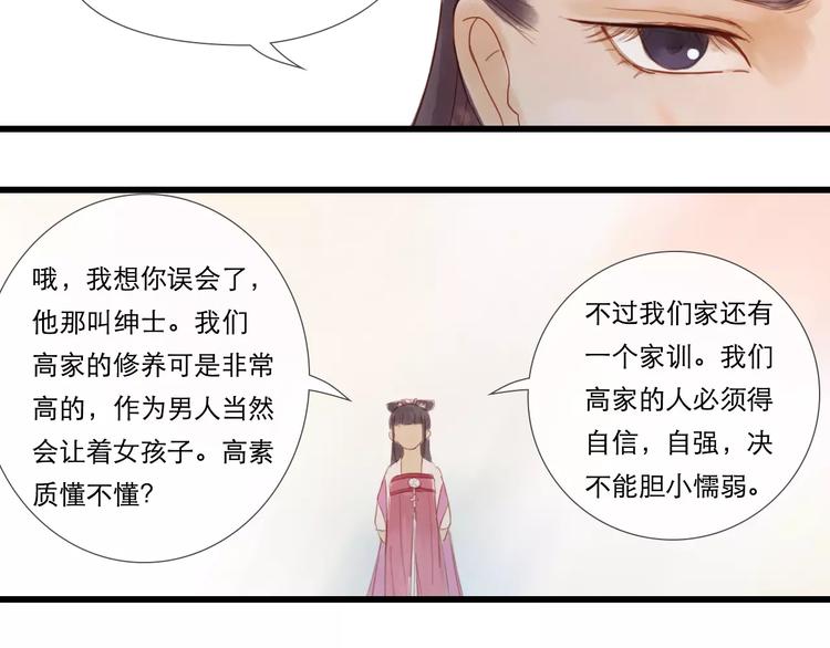 《神啊，让我穿越到古代吧！》第27话 爱可是相互的 第36页