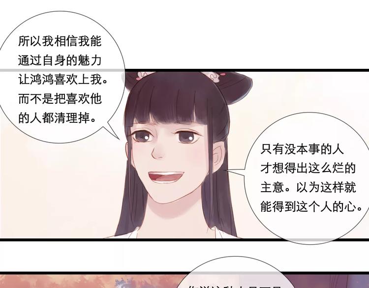 《神啊，让我穿越到古代吧！》第27话 爱可是相互的 第37页