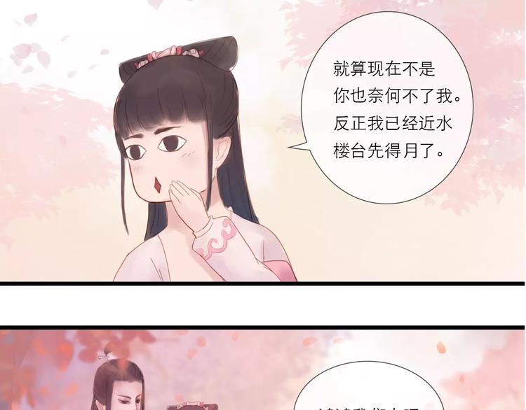 《神啊，让我穿越到古代吧！》第27话 爱可是相互的 第41页