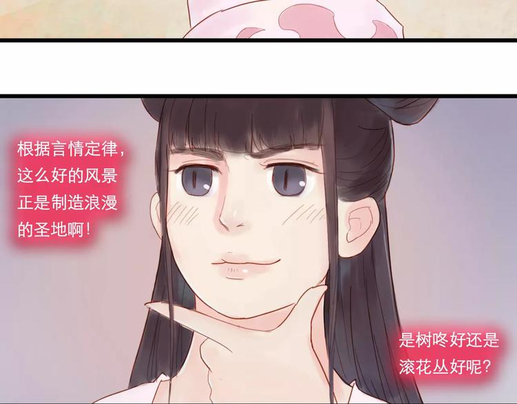 《神啊，让我穿越到古代吧！》第27话 爱可是相互的 第5页