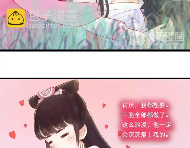《神啊，让我穿越到古代吧！》第27话 爱可是相互的 第9页
