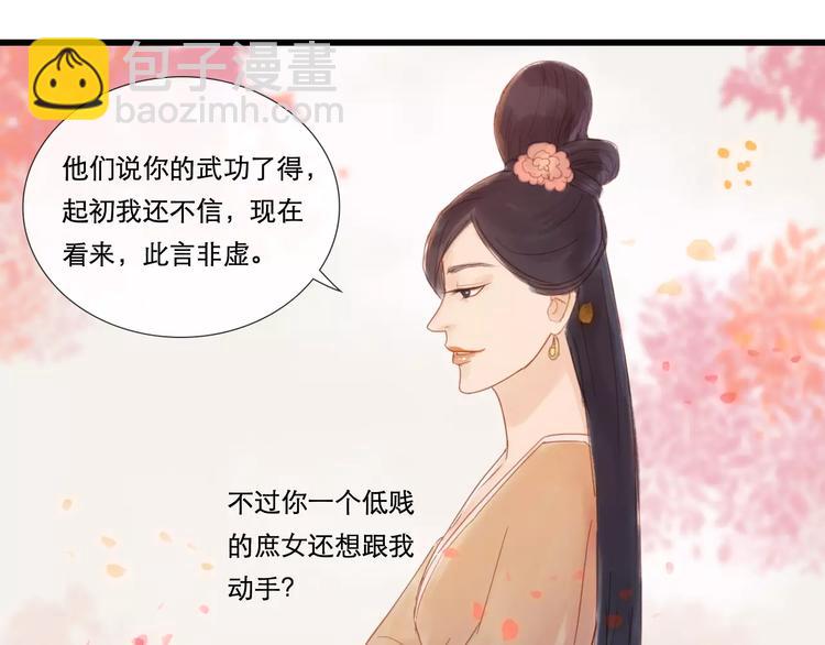 《神啊，让我穿越到古代吧！》第28话 三个女人一台戏 第11页