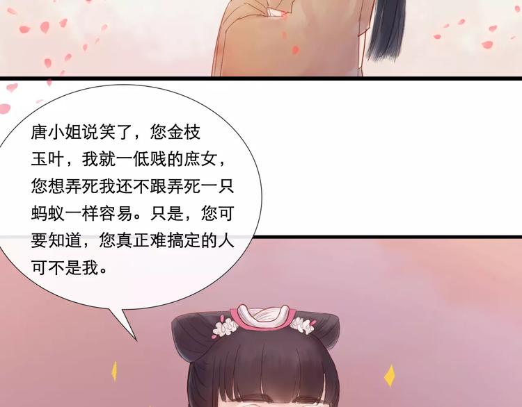 《神啊，让我穿越到古代吧！》第28话 三个女人一台戏 第12页