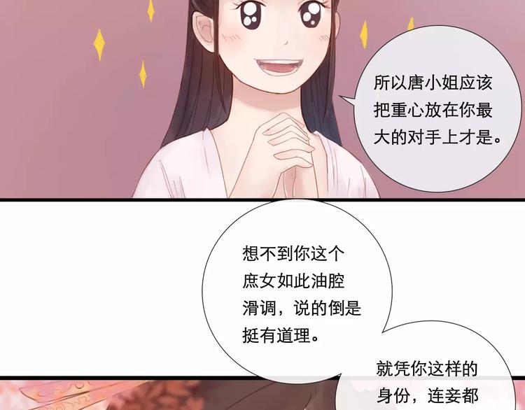 《神啊，让我穿越到古代吧！》第28话 三个女人一台戏 第13页