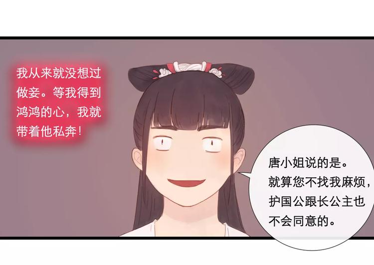 《神啊，让我穿越到古代吧！》第28话 三个女人一台戏 第15页