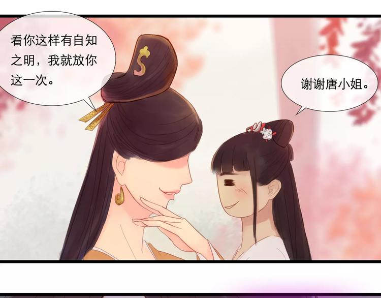 《神啊，让我穿越到古代吧！》第28话 三个女人一台戏 第16页