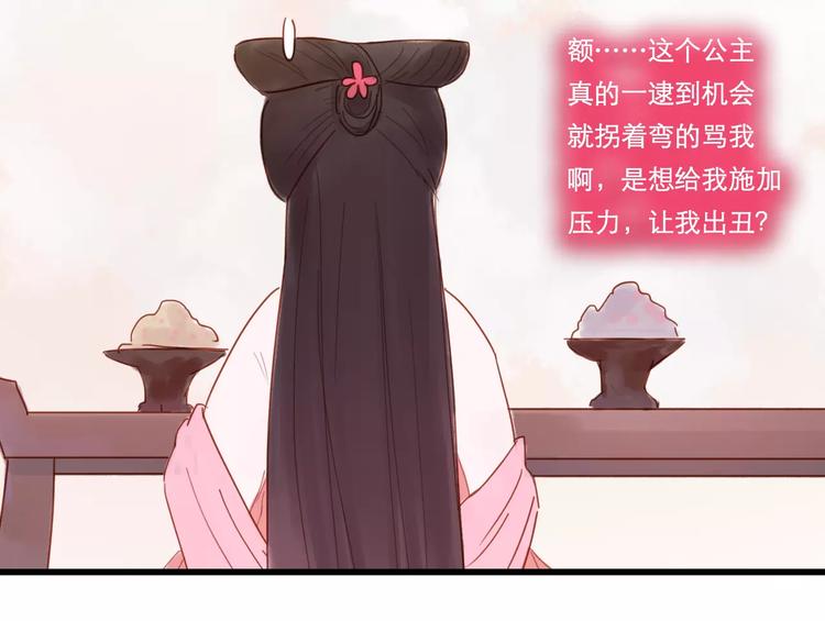 《神啊，让我穿越到古代吧！》第28话 三个女人一台戏 第25页