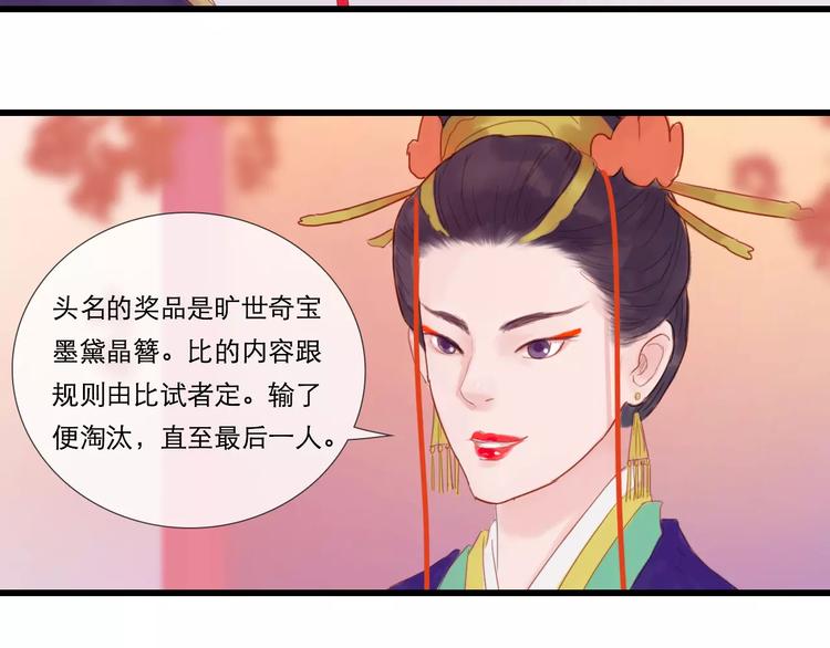 《神啊，让我穿越到古代吧！》第28话 三个女人一台戏 第27页