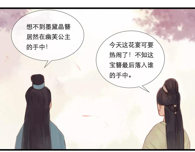 《神啊，让我穿越到古代吧！》第28话 三个女人一台戏 第28页