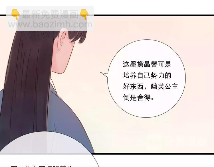 《神啊，让我穿越到古代吧！》第28话 三个女人一台戏 第29页