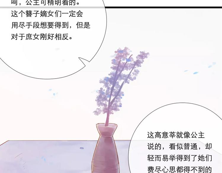 《神啊，让我穿越到古代吧！》第28话 三个女人一台戏 第30页