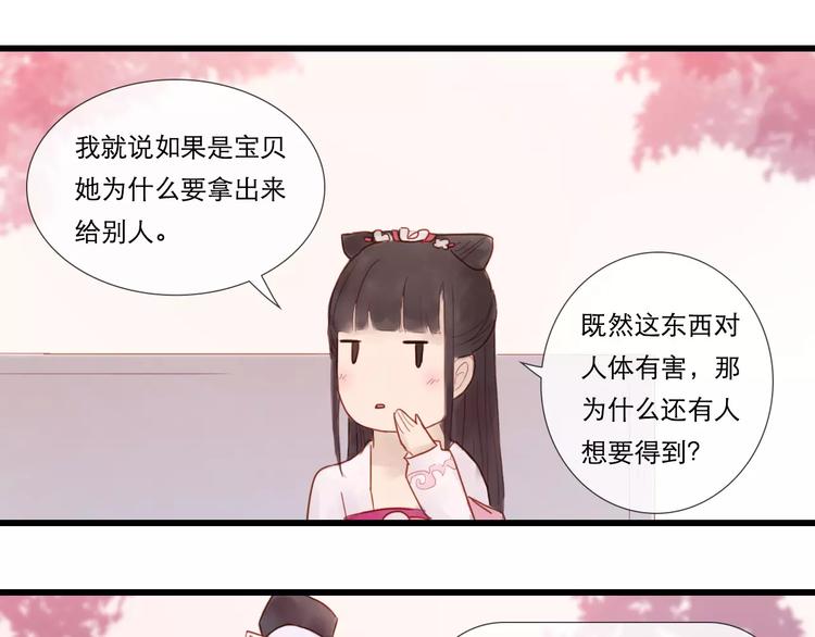 《神啊，让我穿越到古代吧！》第28话 三个女人一台戏 第34页