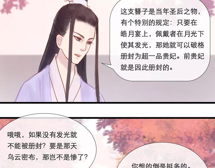 《神啊，让我穿越到古代吧！》第28话 三个女人一台戏 第35页
